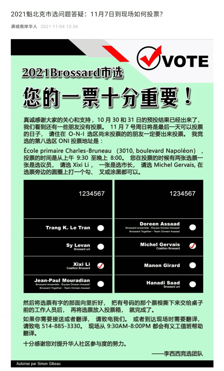 A screenshot of an article promoting Xixi Li, city councilor for Brossard, Canada, in the 2021 municipal election. The article was posted on a WeChat account shared by the Centre Sino-Québec de la Rive-Sud in Brossard and the Service à la Famille Chinoise du Grand Montréal, which are both headed by Li and are being investigated as possible secret Chinese police stations. (Screenshot via The Epoch Times)