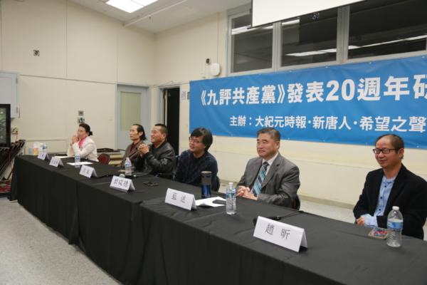 To mark the 20th anniversary of the "Nine Commentaries on the Communist Party," a symposium was held in San Francisco on Nov. 17, 2024. (Xue Mingzhu/The Epoch Times)