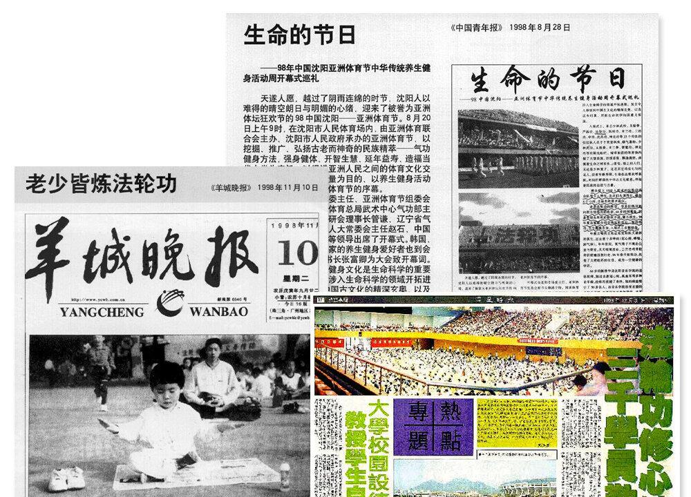 Chinese newspapers praised Falun Gong before the Chinese regime's persecution campaign of the faith. (Minghui)