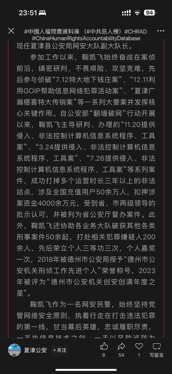 The screenshot of an article on the Xiajin Public Security’s WeChat account which praises policeman Ju Kaifei. (Courtesy of Lin Shengliang)