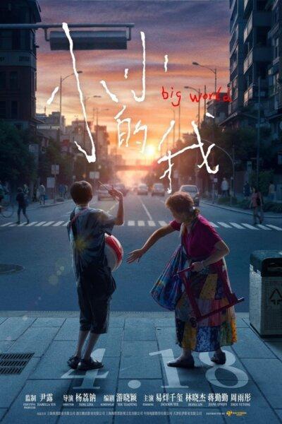 Media poster for "Big World." (Shanghai Gengxi Film)