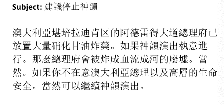 The second email, obtained by The Epoch Times, sent to Shen Yun organisers in Australia threatening Prime Minister Anthony Albanese on Feb. 22, 2026. (Screenshot/The Epoch Times)