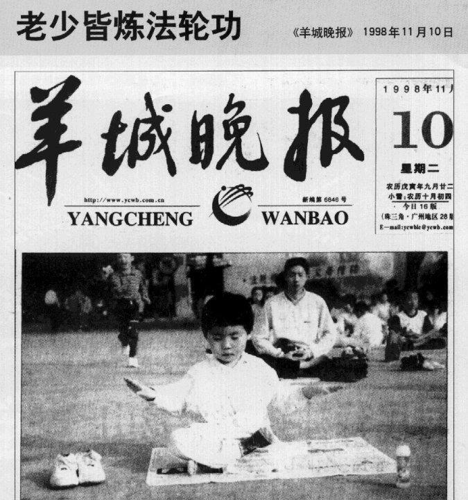 Before the Chinese regime's persecution campaign against Faun Gong, Chinese newspapers, including Yangcheng Evening News, praised the practice, in November 1998. (Minghui)